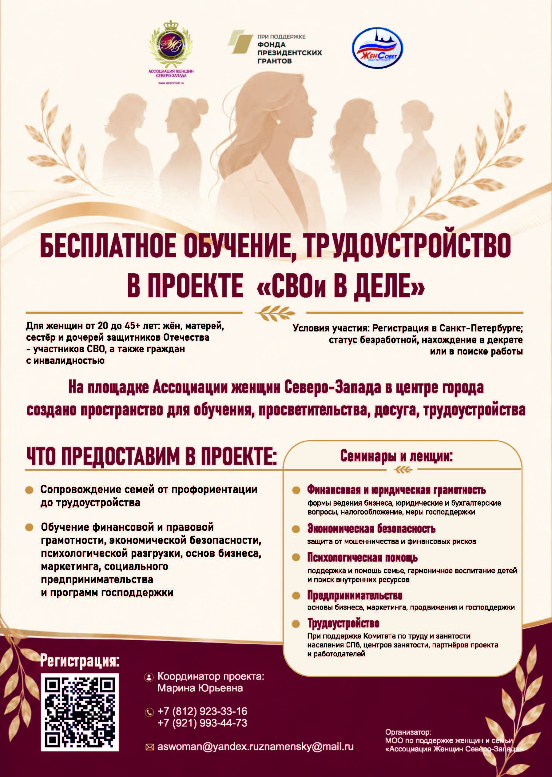 Бесплатно обучение, трудоустройство в проекте 